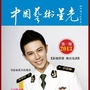 中国艺术星光杂志