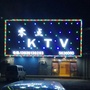 晋源零点KTV