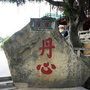 东石便民社区