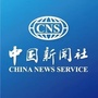 中国新闻社