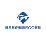 贵航三00医院订阅号