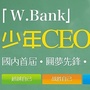 少年CEO训练营