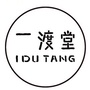 一渡堂idutang