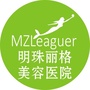 赣州明珠丽格医疗美容医院