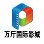 万厅国际影城