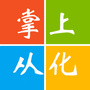 掌上从化