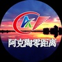 阿克陶零距离