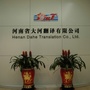 大河翻译公司