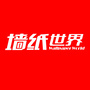 墙纸世界