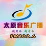 FM1026太原音乐广播