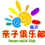 临沂亲子俱乐部