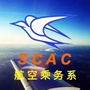 SCAC航空乘务系学生分会