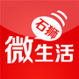 石狮微生活