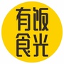 有饭食光