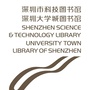 深圳大学城图书馆