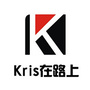 Kris在路上