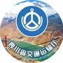 四川省交通运输厅