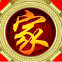 家庭生活宝典