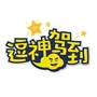 热门GIF