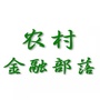 农村金融部落