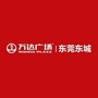东莞东城万达广场