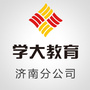 济南学大教育