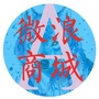 A微浪商城