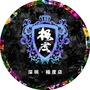 极度酒吧