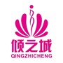 倾之城