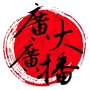 广州大学广播台