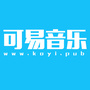 可易音乐