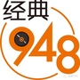 经典948