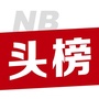 宁波榜
