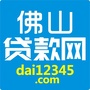 佛山贷款网
