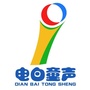 电白童声