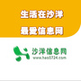 沙洋信息网