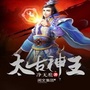 净无痕太古神王