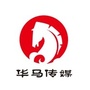 华马星像