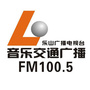 乐山音乐交通广播FM1005