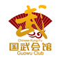 国武会馆