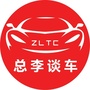 总李谈车