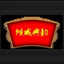 倾城典韵之旗袍物语