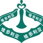 常德市维多利亚妇产医院