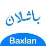 Baxlan音乐盒