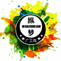 纵梦广工商