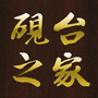 砚台之家