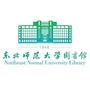 东北师范大学图书馆