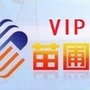 苗圃vip会员学习信息通知平台