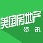 美国房地产资讯