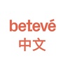 BETEVE中文频道
